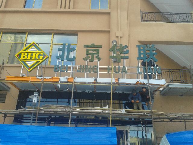 led 發(fā)光字