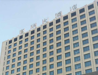 富華大酒店沖孔字-內(nèi)蒙古子云廣告有限公司