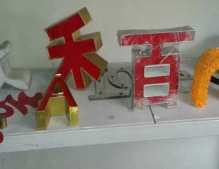 鋁型材圍邊發(fā)光字