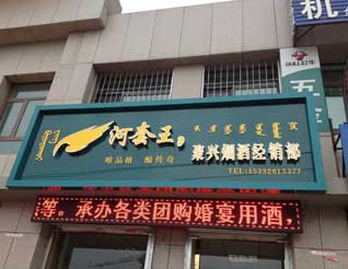 不銹鋼精品小邊字-內(nèi)蒙古廣告牌