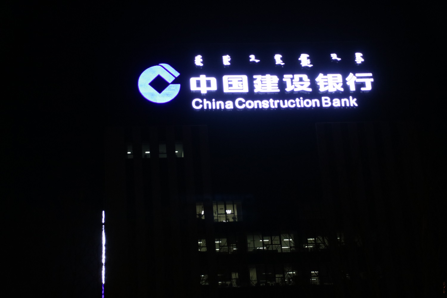 中國(guó)建設(shè)銀行沖孔發(fā)光字精品案例