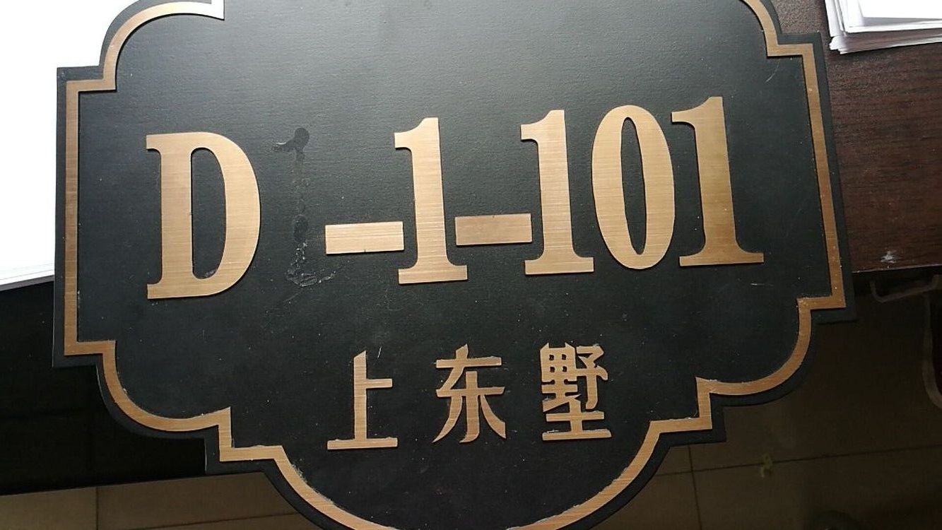 玫瑰金導(dǎo)視牌