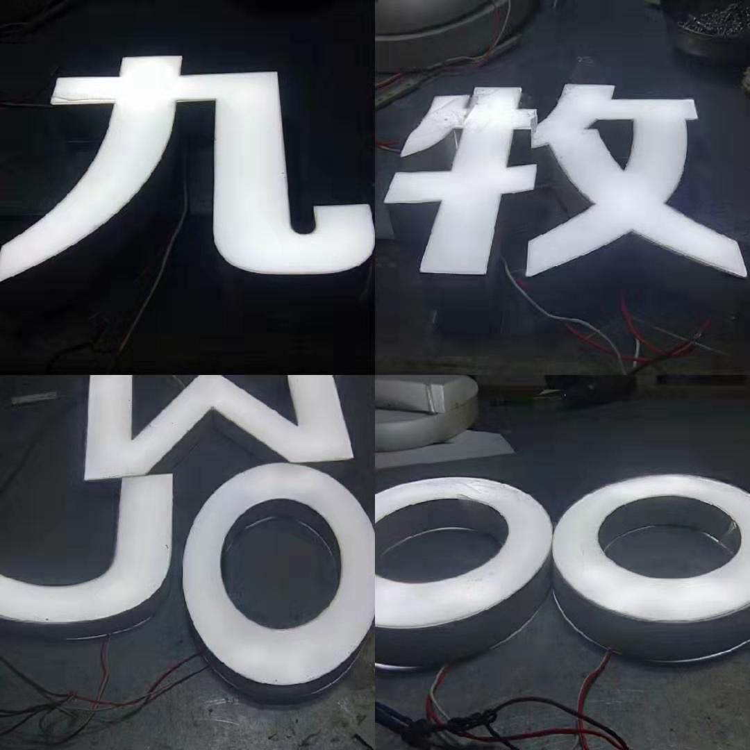 不銹鋼精品小邊發(fā)光字