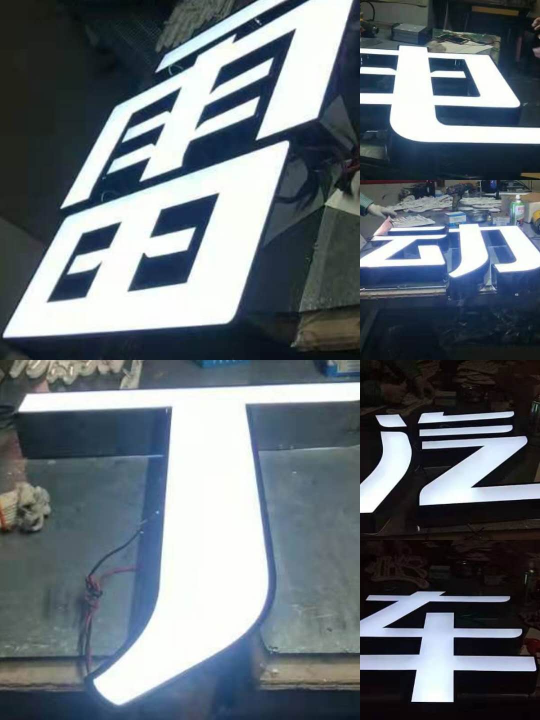 不銹鋼精品小邊發(fā)光字