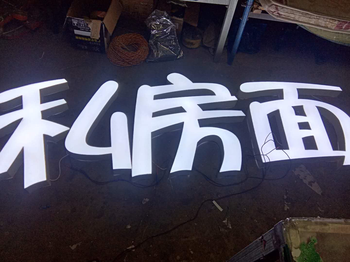 無邊字