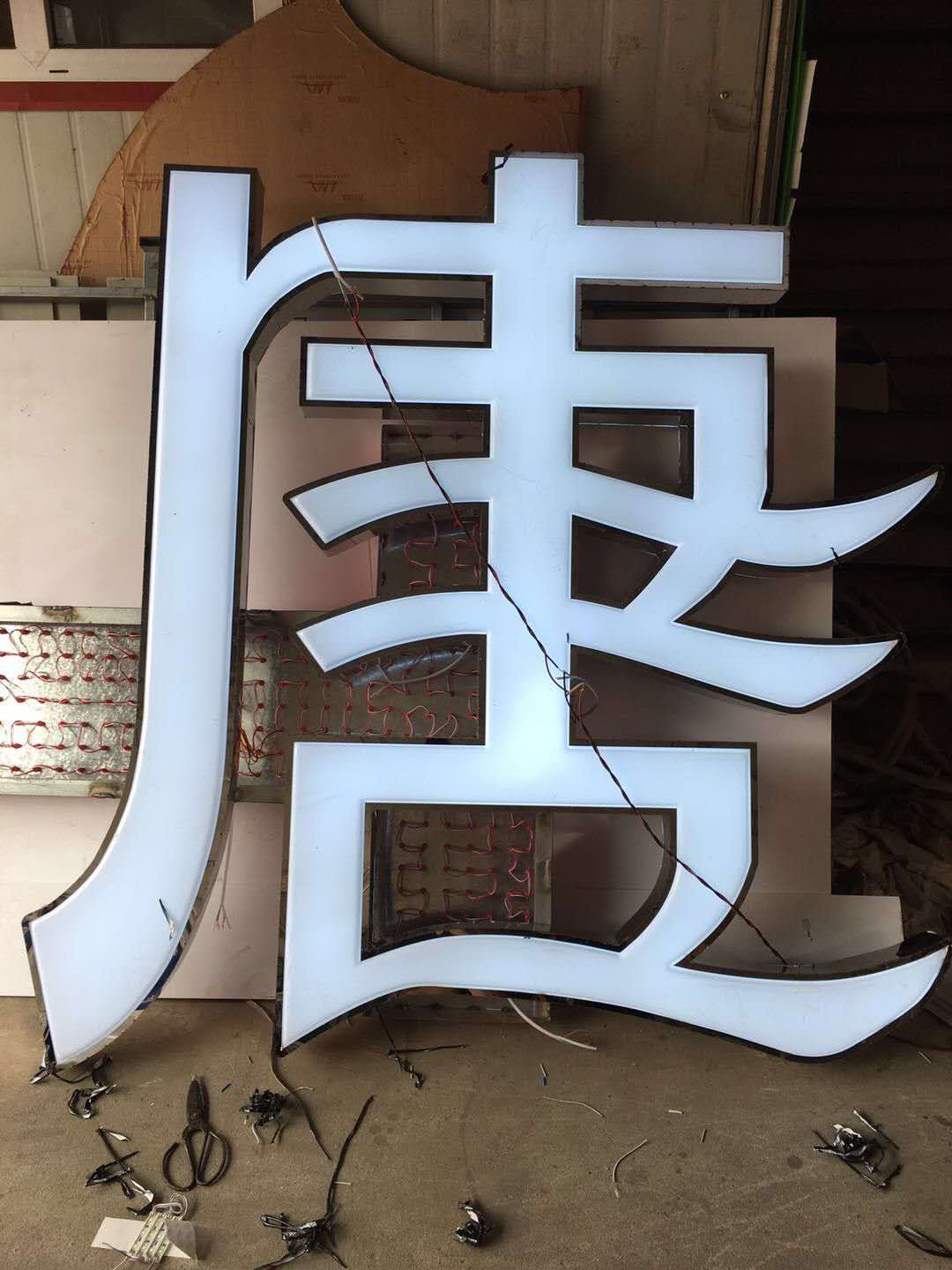 LED吸塑發(fā)光字