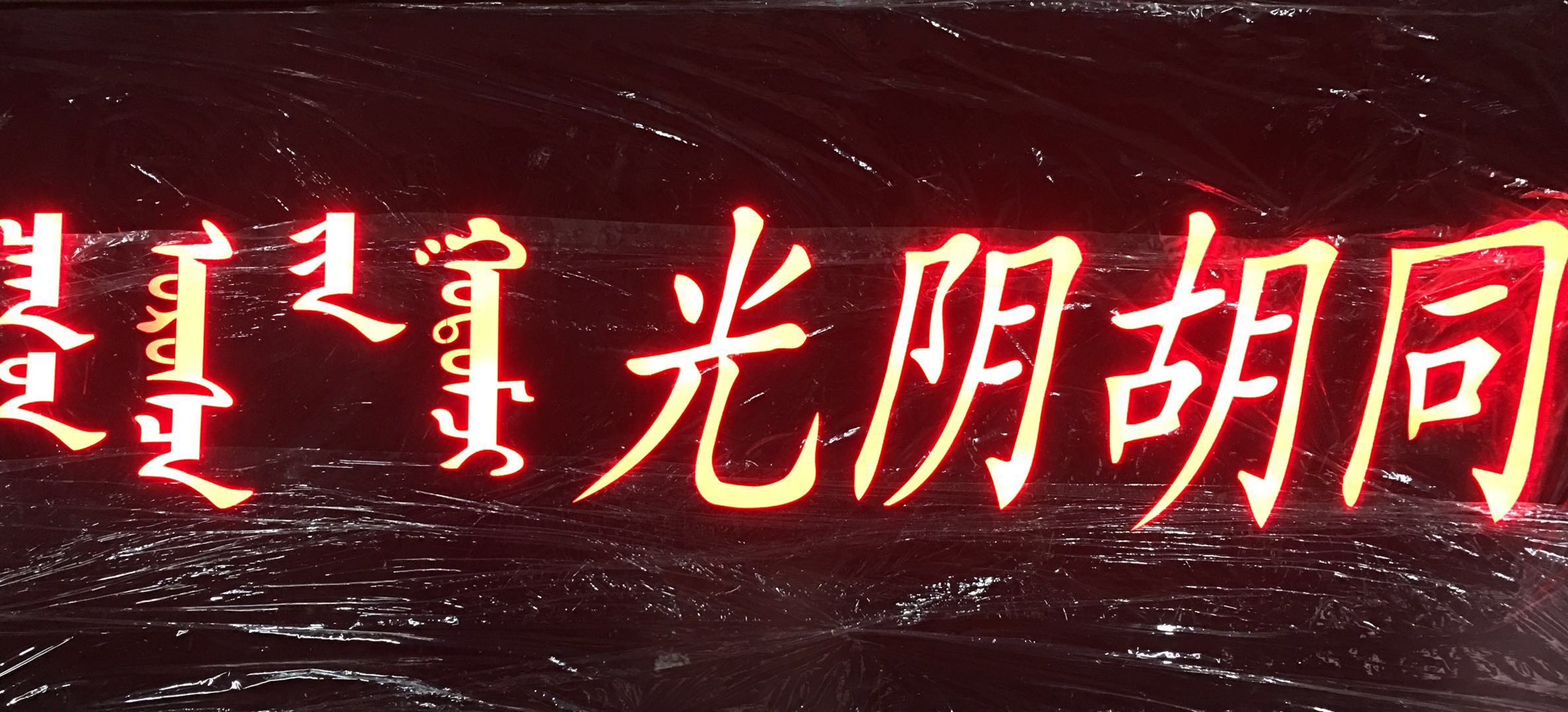 呼和浩特鏤空燈箱制作