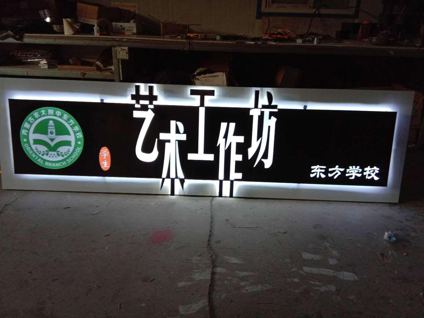 內(nèi)蒙古子云廣告吸塑廠(chǎng)